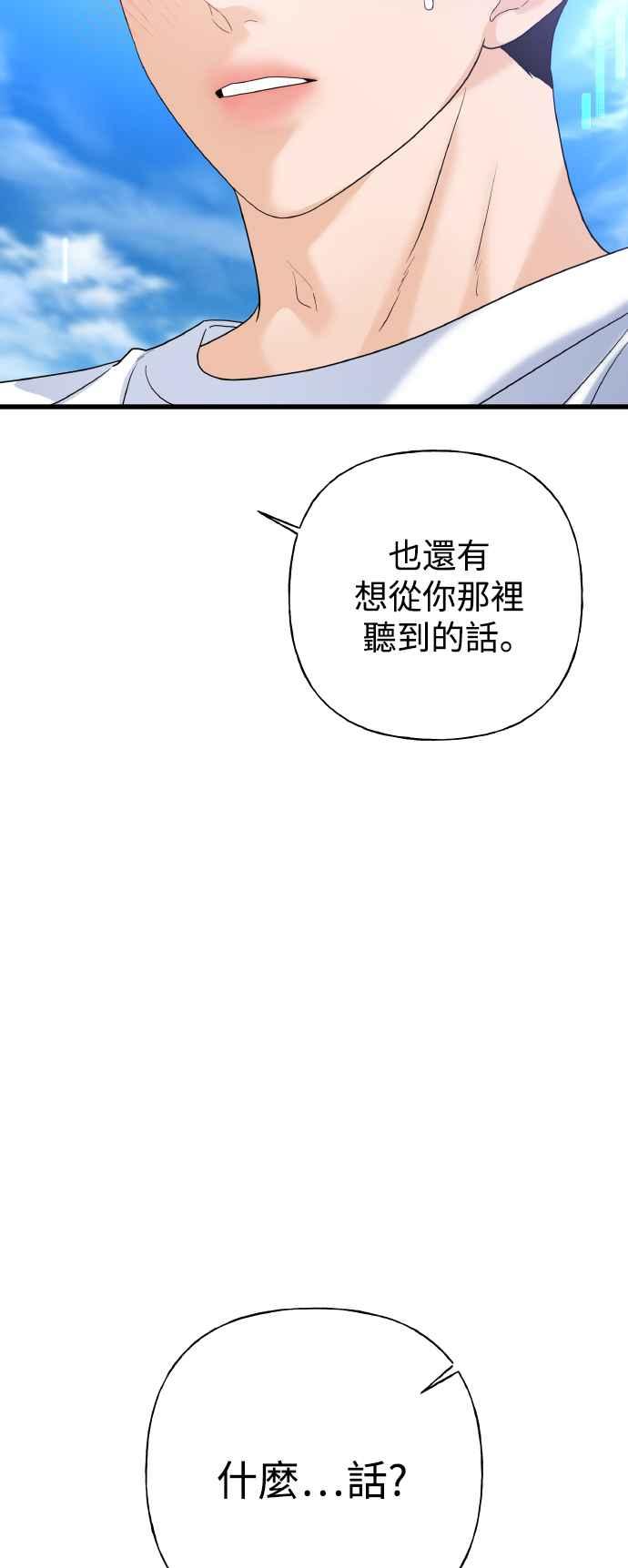 《恋爱配对： Random Target》外传1 第72页