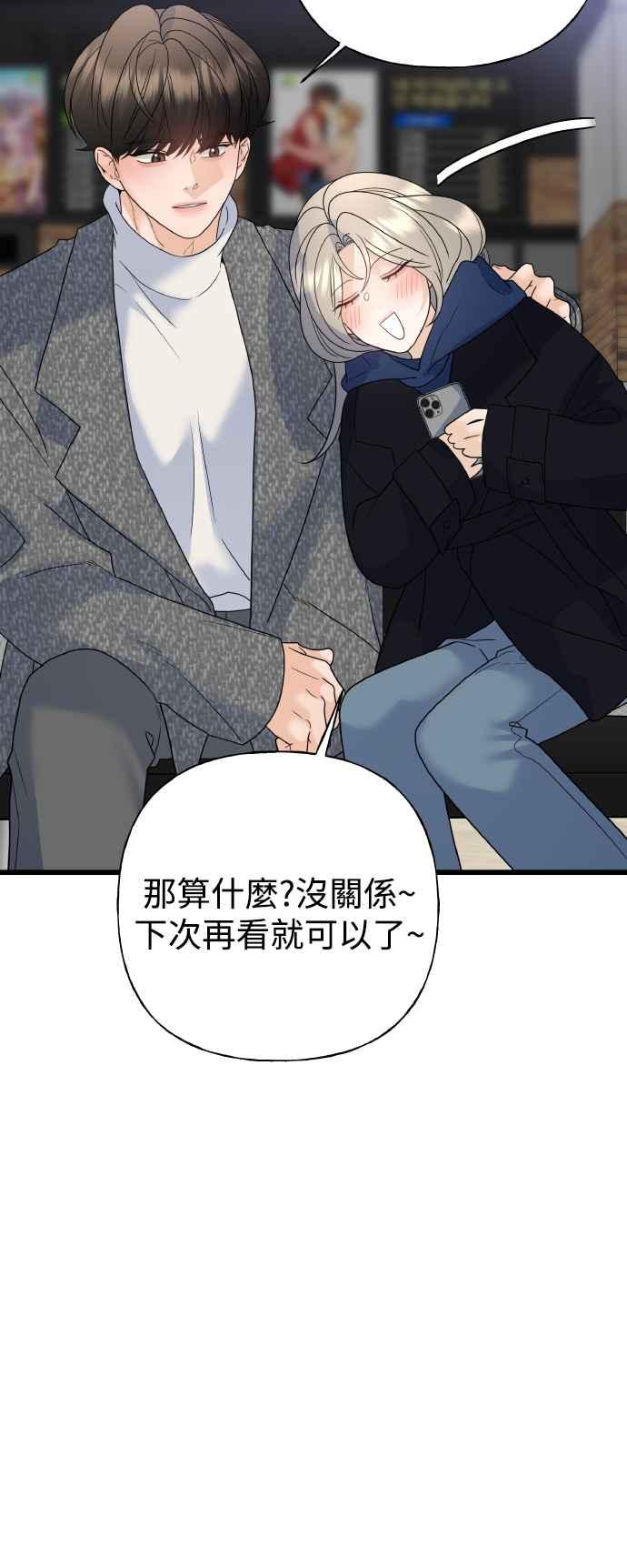 《恋爱配对： Random Target》外传1 第39页