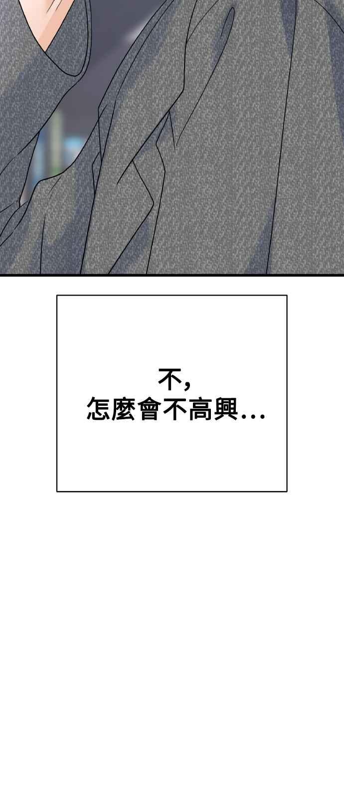 《恋爱配对： Random Target》外传1 第24页