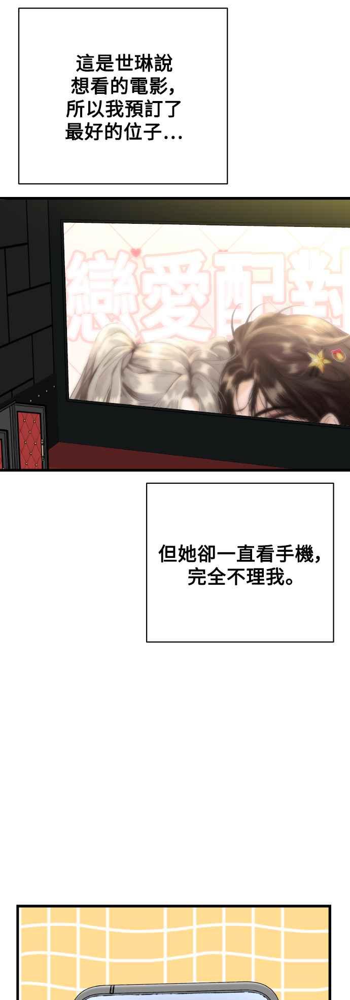 《恋爱配对： Random Target》外传1 第6页