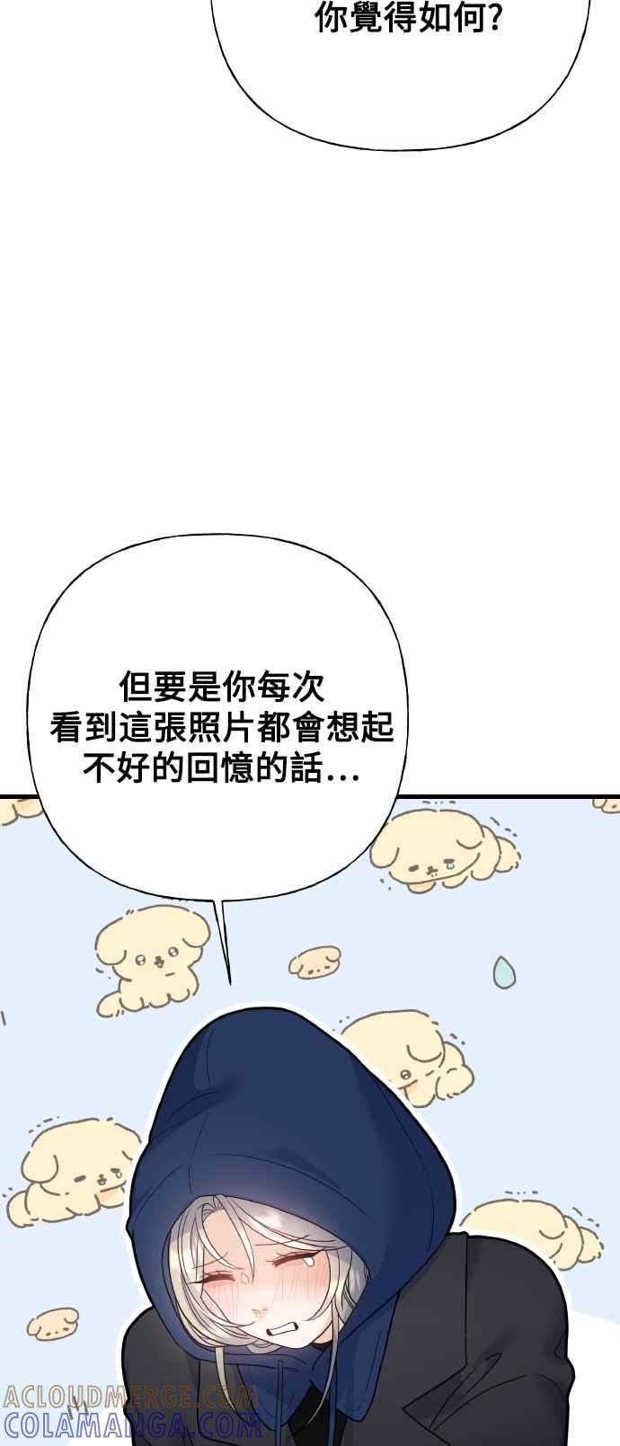 《恋爱配对： Random Target》外传1 第31页