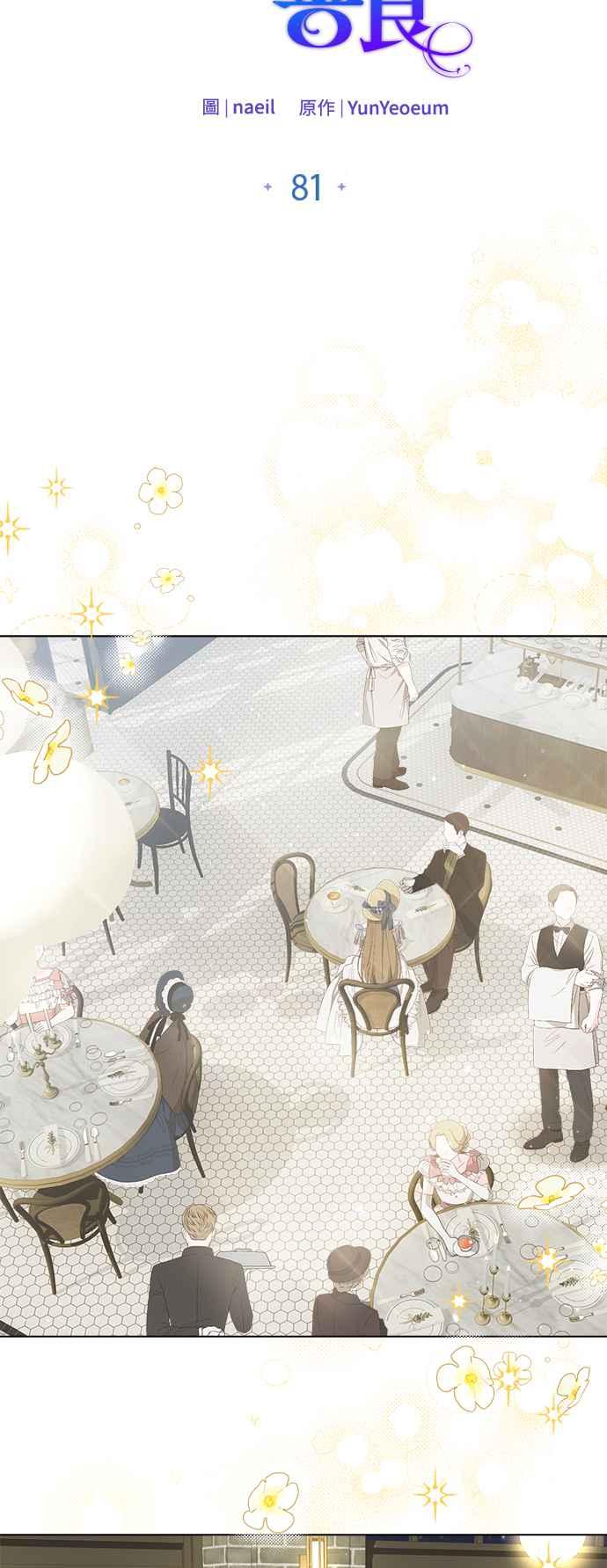 《姐不再善良》第81话 第14页