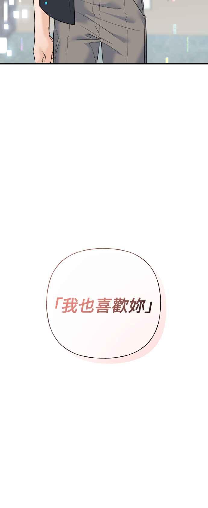 《恋爱配对： Random Target》外传1 第87页
