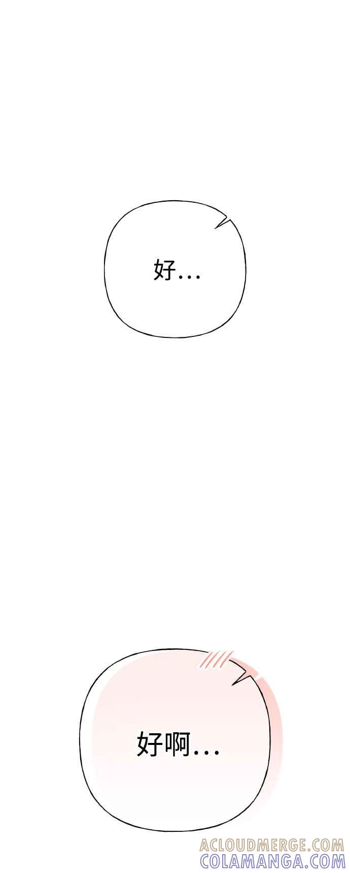 《恋爱配对： Random Target》外传1 第64页