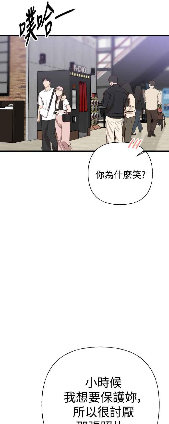 《恋爱配对： Random Target》外传1 第35页