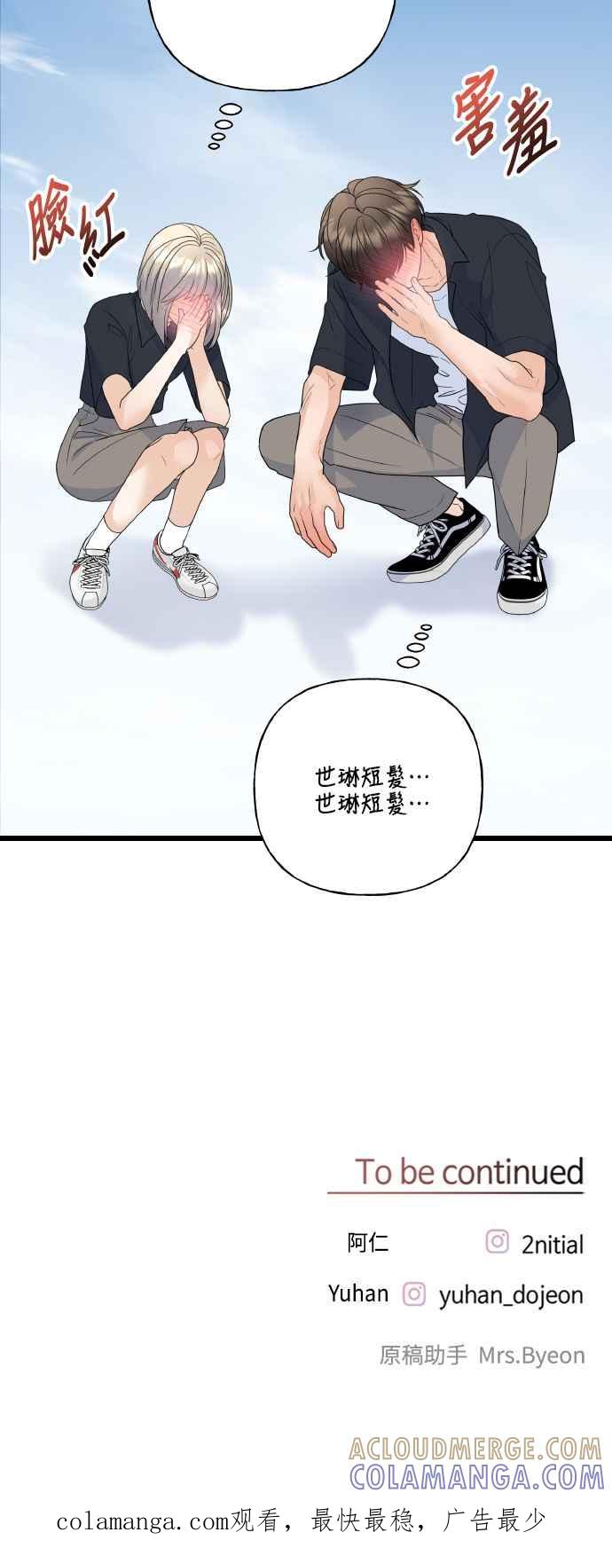《恋爱配对： Random Target》外传1 第91页