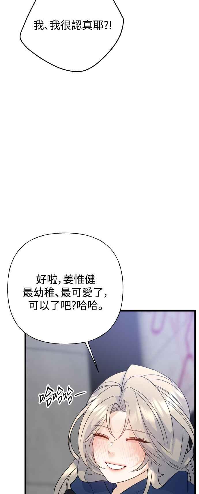 《恋爱配对： Random Target》外传1 第50页