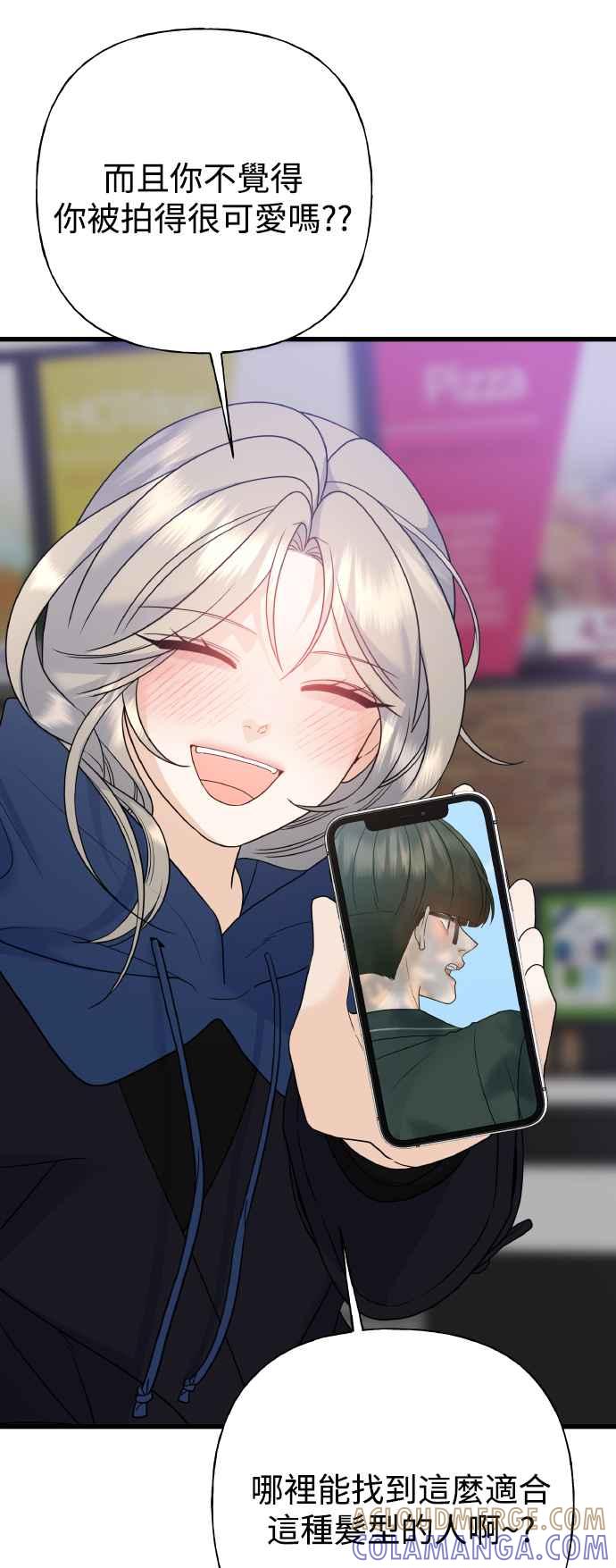 《恋爱配对： Random Target》外传1 第43页