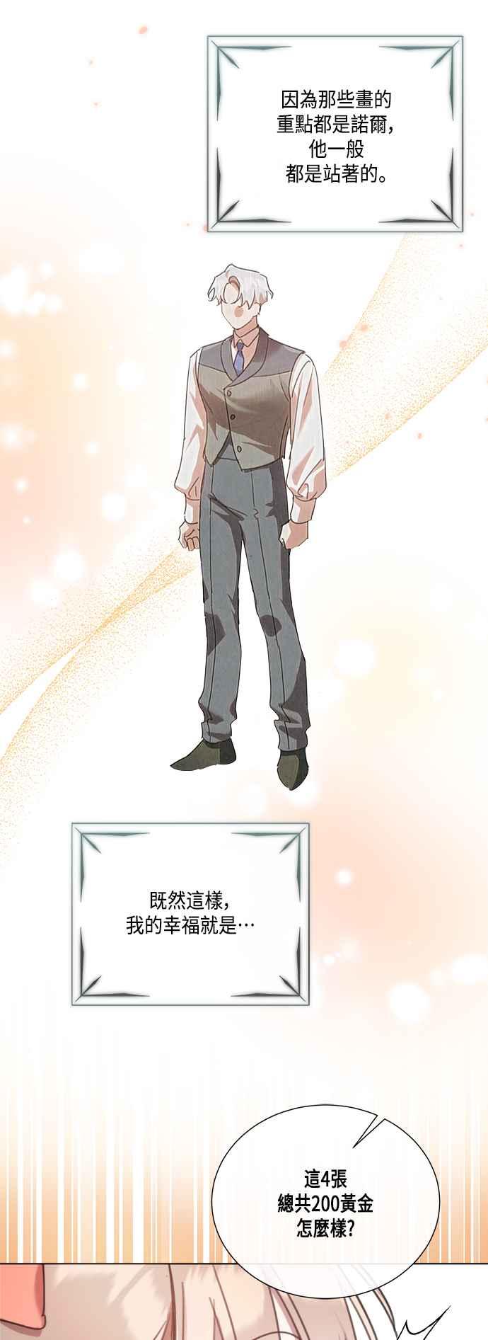 《姐不再善良》第81话 第41页