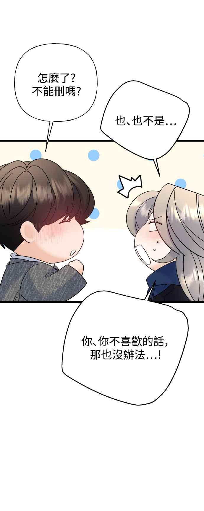 《恋爱配对： Random Target》外传1 第29页