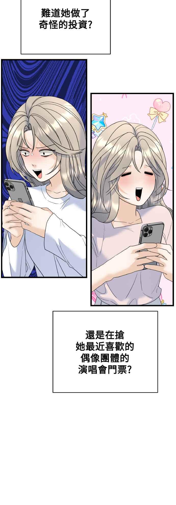 《恋爱配对： Random Target》外传1 第8页