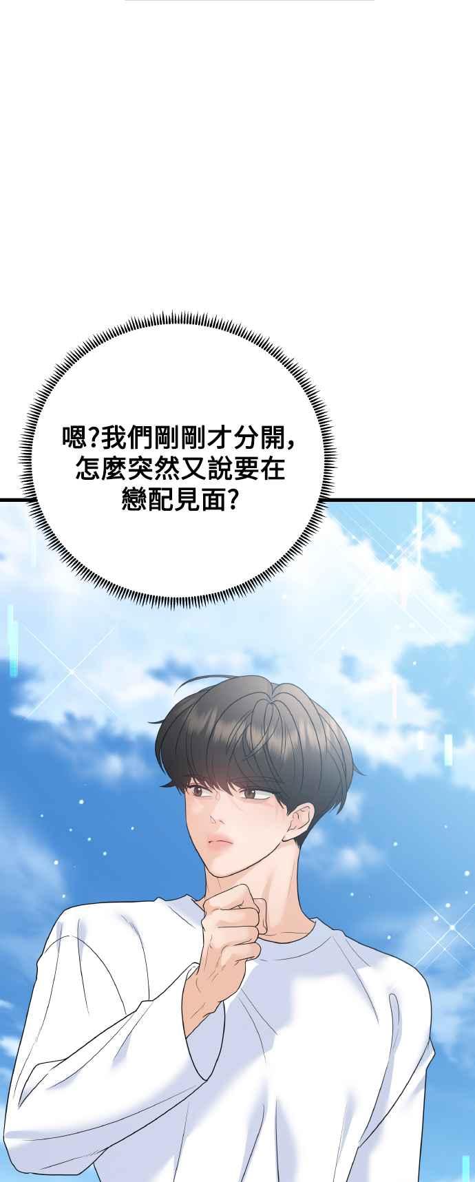 《恋爱配对： Random Target》外传1 第66页