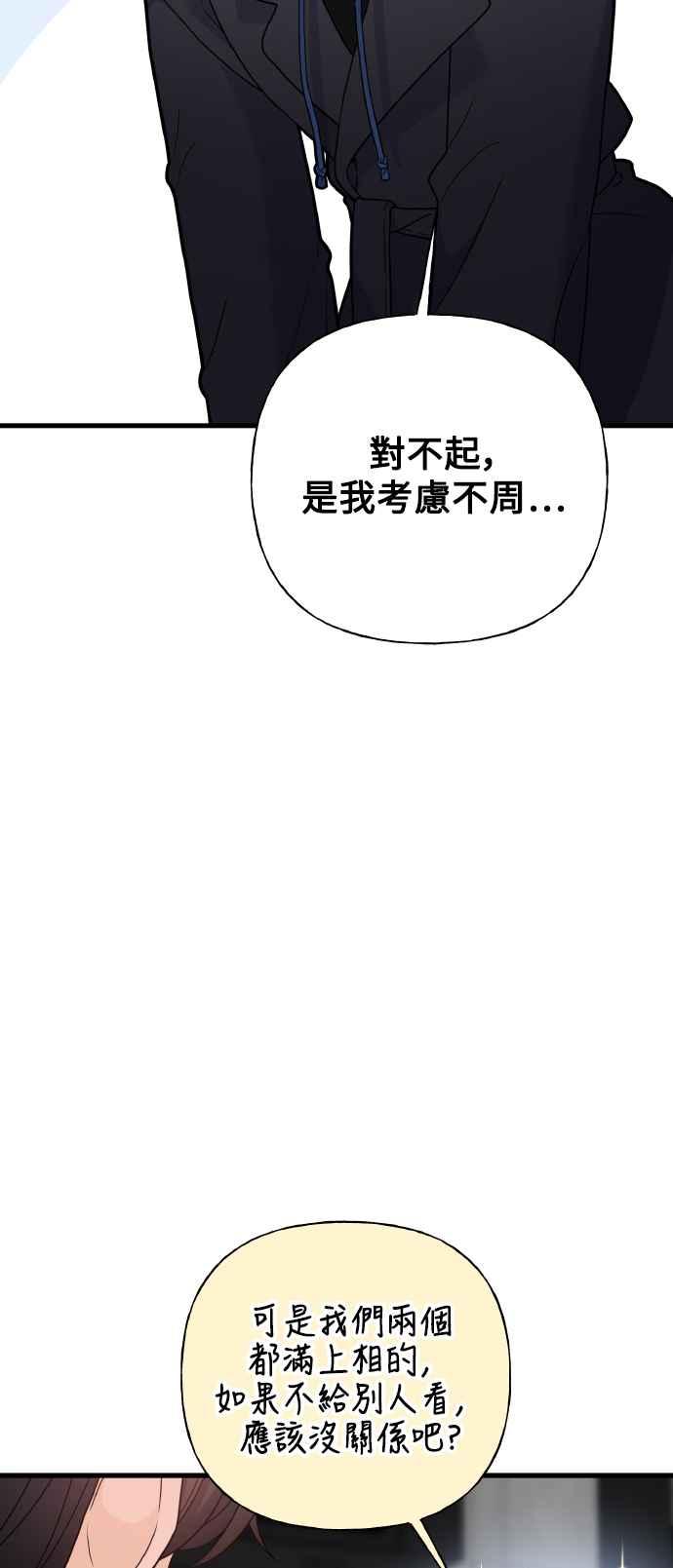 《恋爱配对： Random Target》外传1 第32页