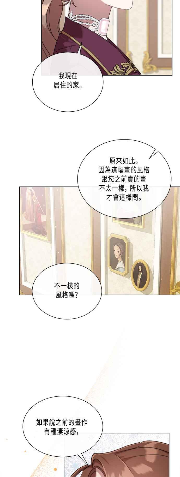 《姐不再善良》第81话 第38页