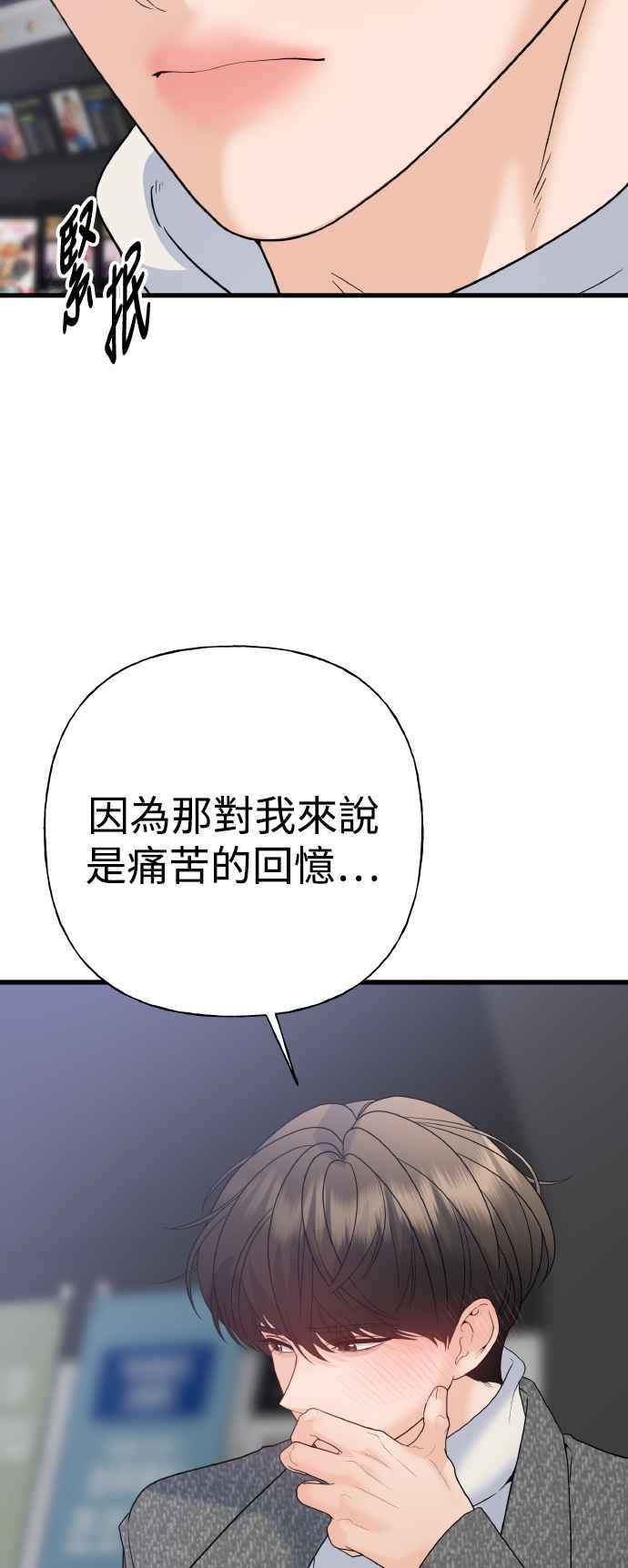 《恋爱配对： Random Target》外传1 第27页