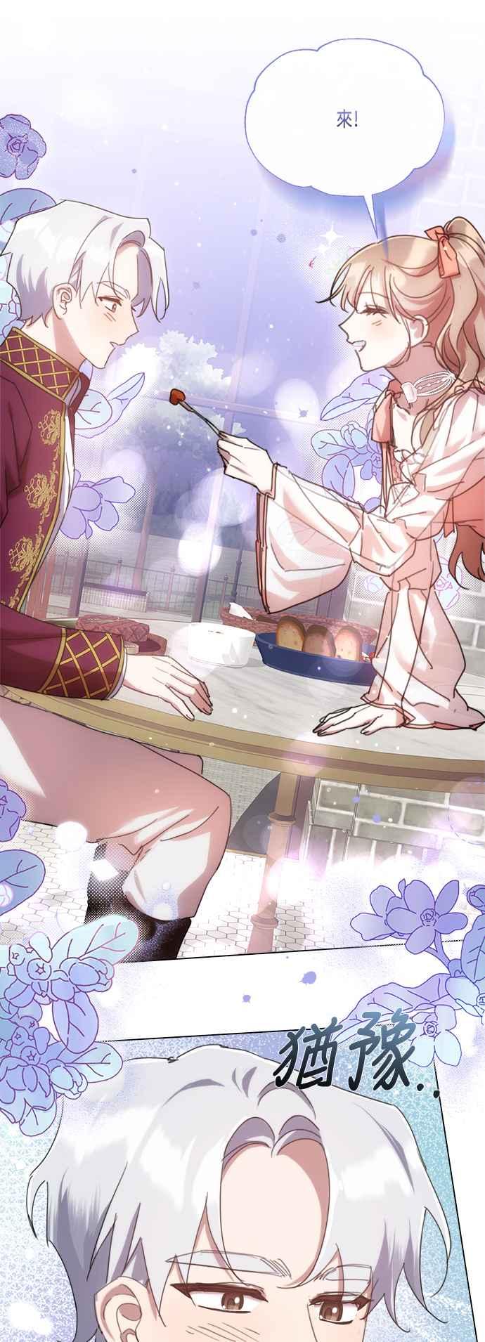 《姐不再善良》第81话 第29页