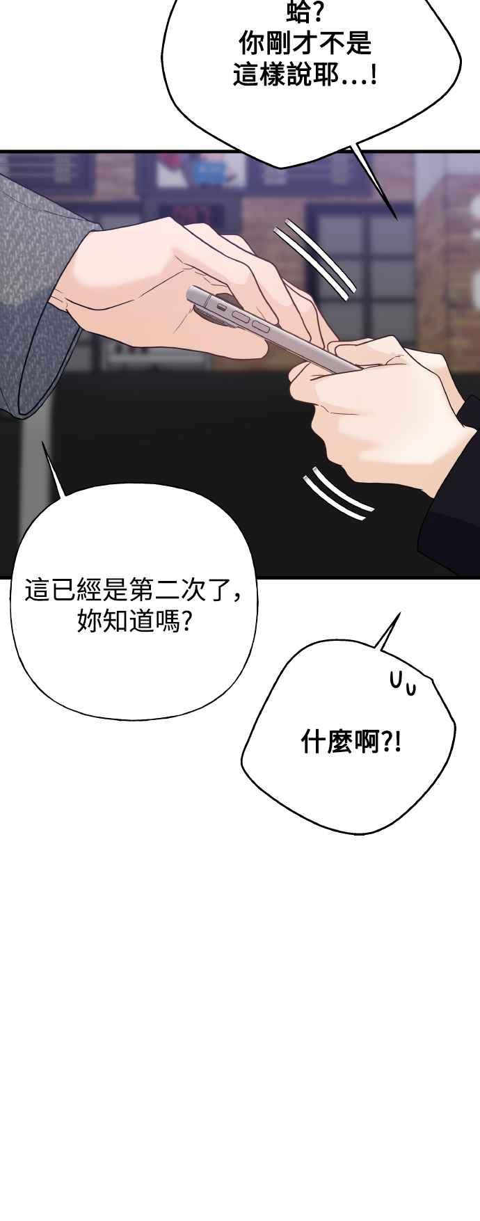 《恋爱配对： Random Target》外传1 第47页