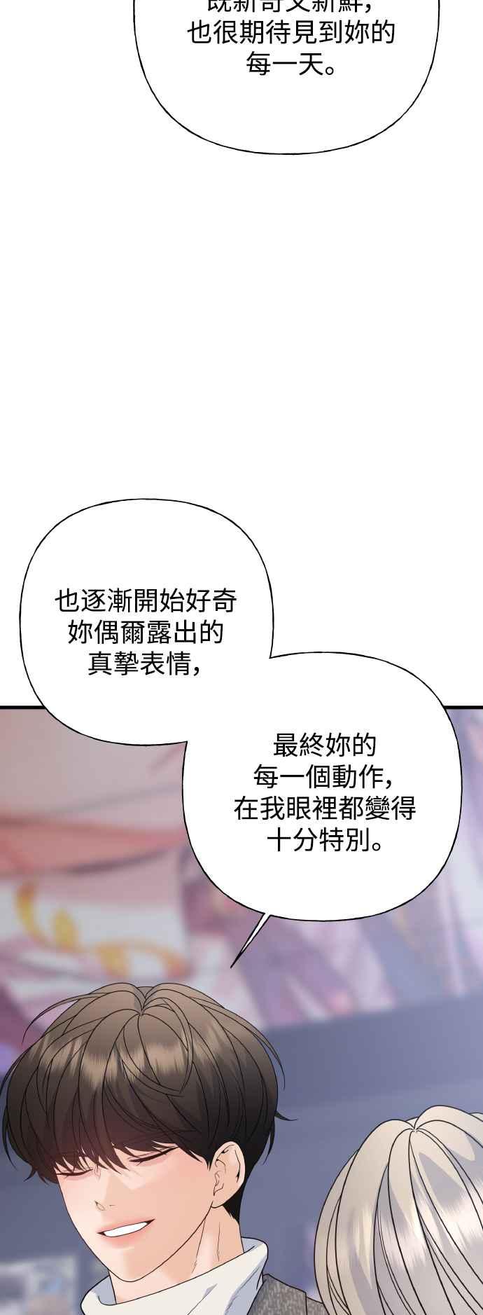 《恋爱配对： Random Target》外传1 第54页