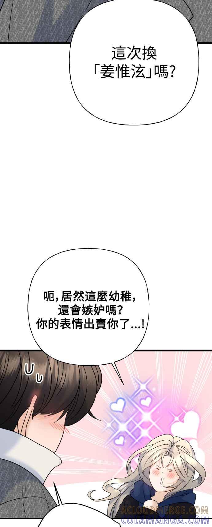 《恋爱配对： Random Target》外传1 第49页