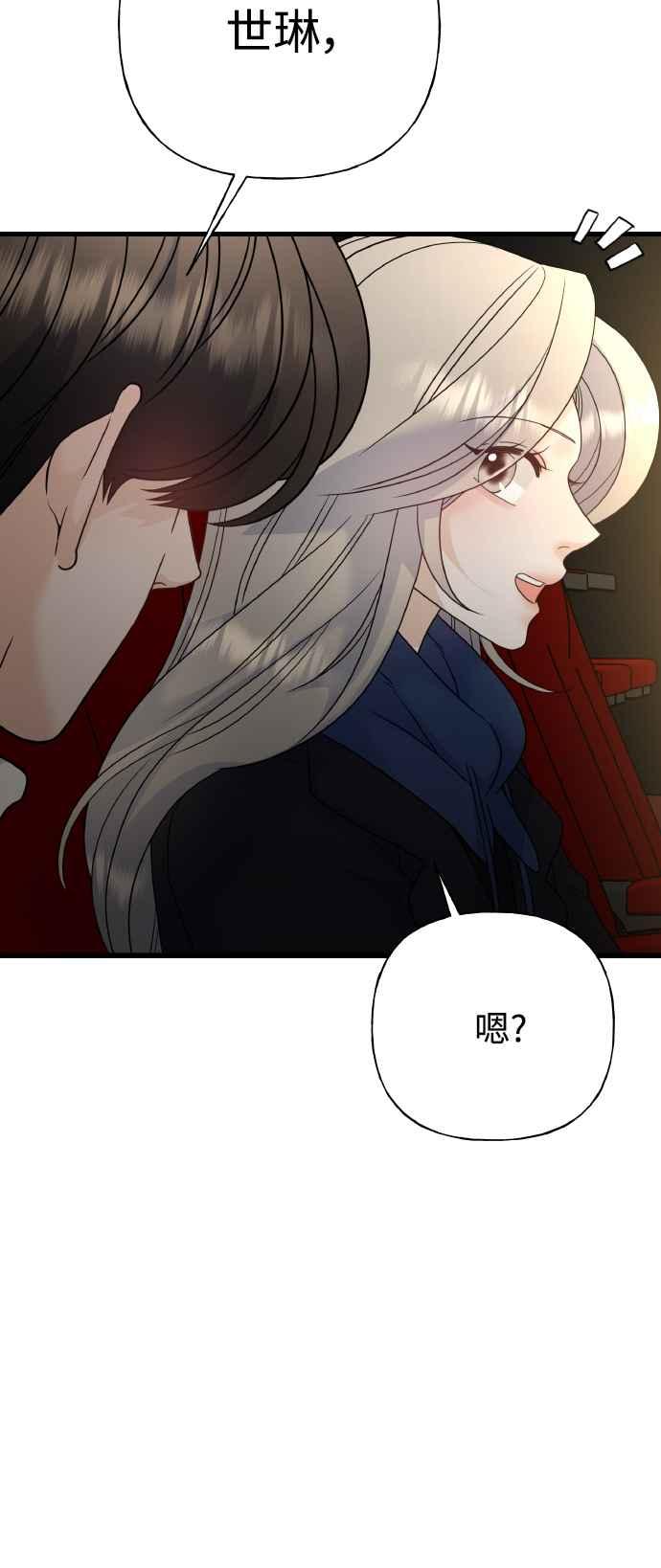 《恋爱配对： Random Target》外传1 第15页