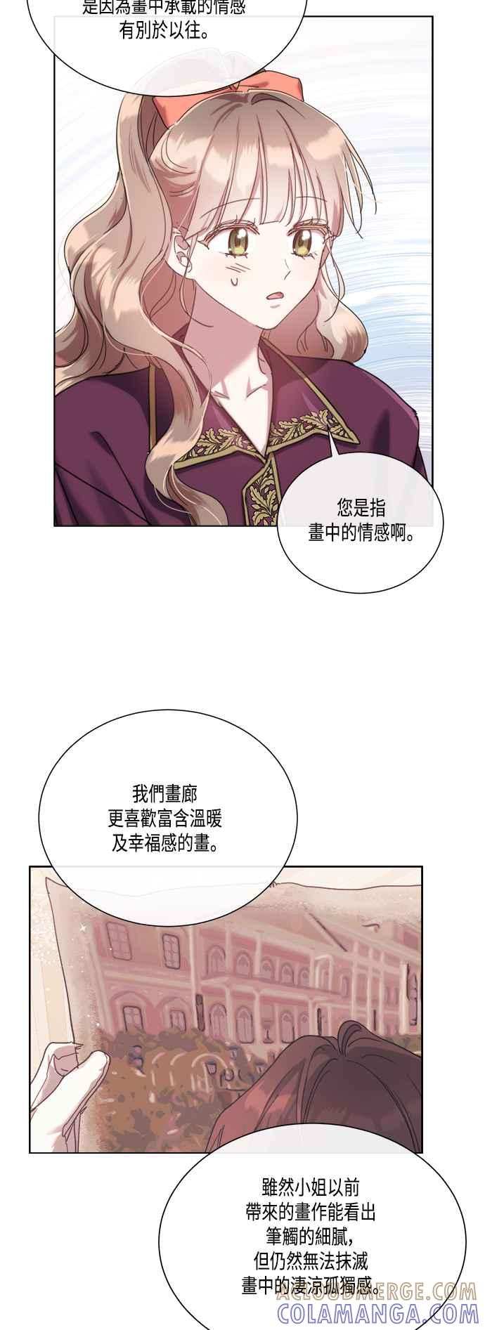 《姐不再善良》第81话 第43页