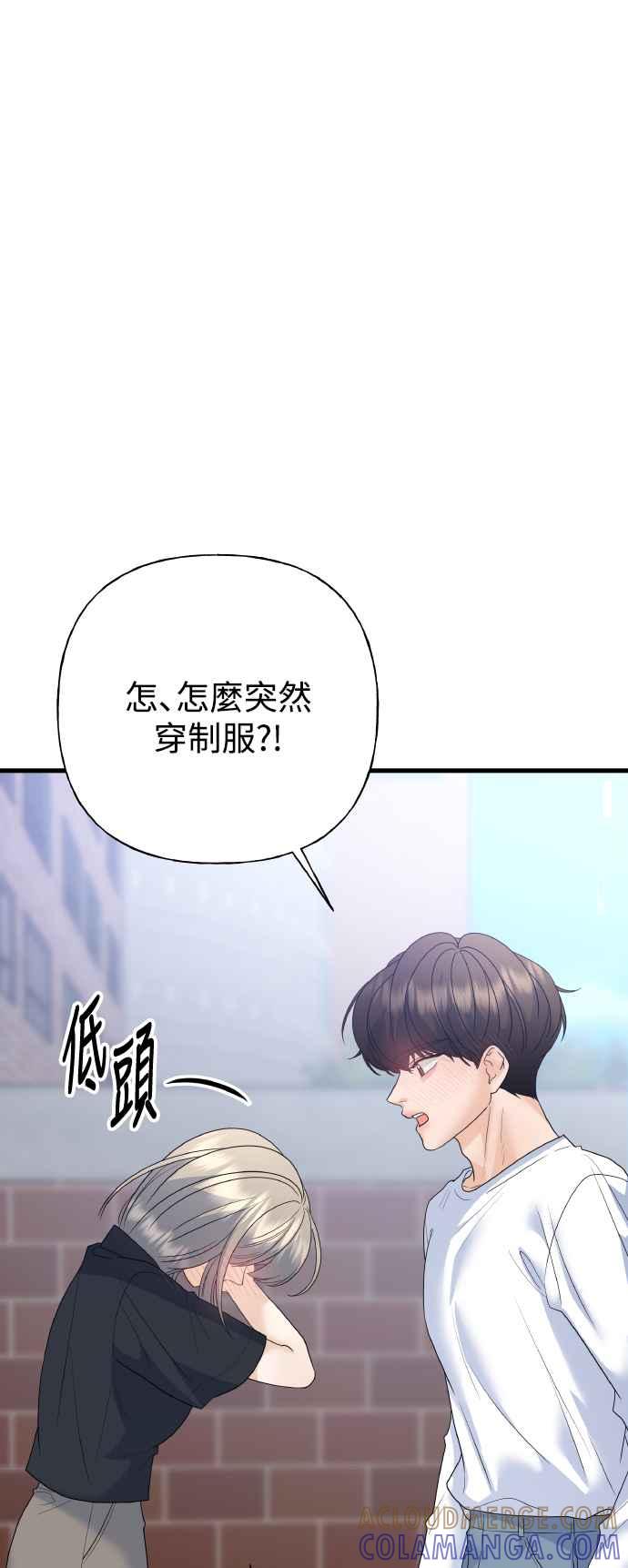 《恋爱配对： Random Target》外传1 第70页