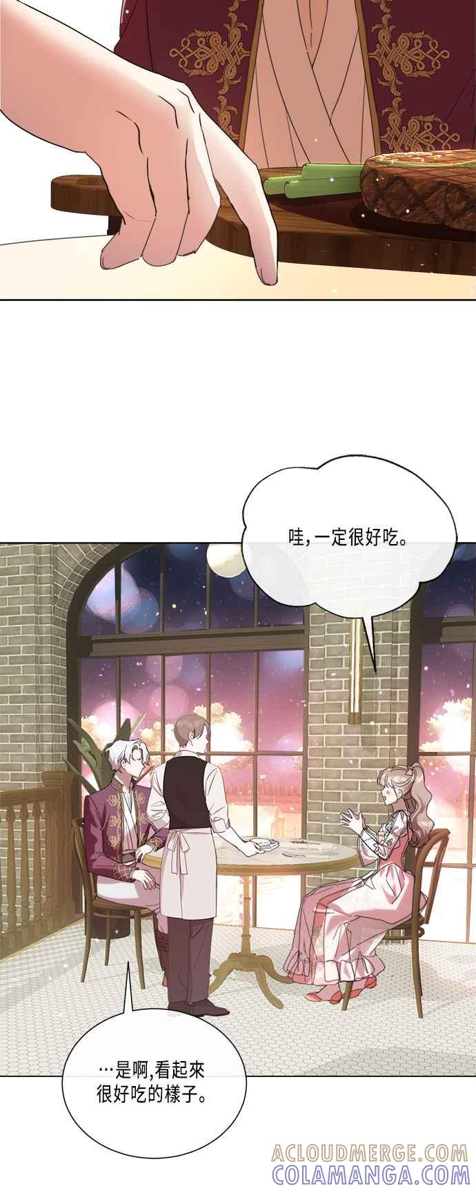 《姐不再善良》第81话 第25页
