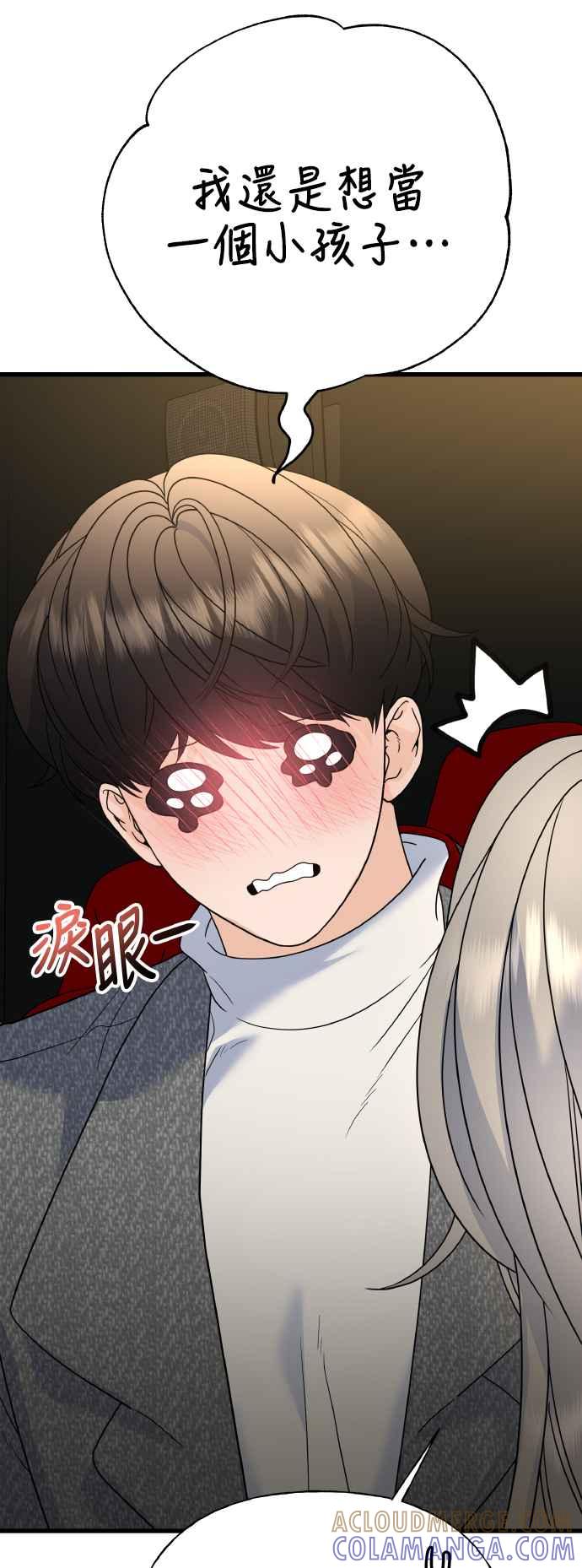 《恋爱配对： Random Target》外传1 第16页
