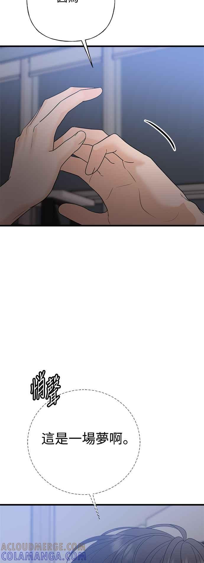 《恋爱配对： Random Target》外传2 第49页