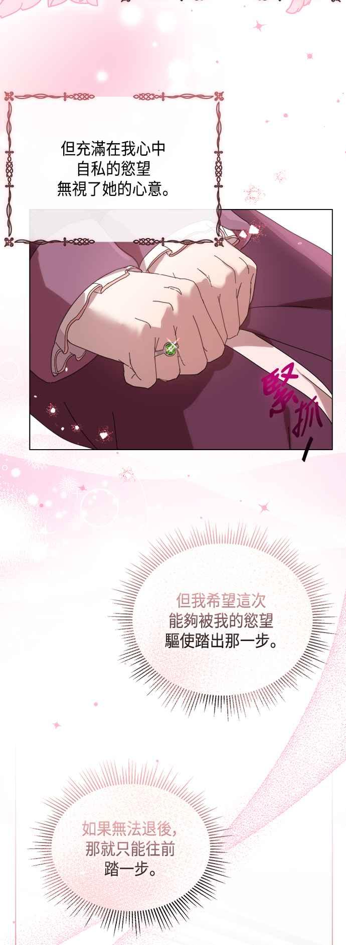 《姐不再善良》第82话 第26页