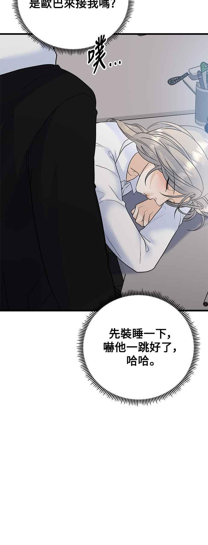 《恋爱配对： Random Target》外传2 第20页