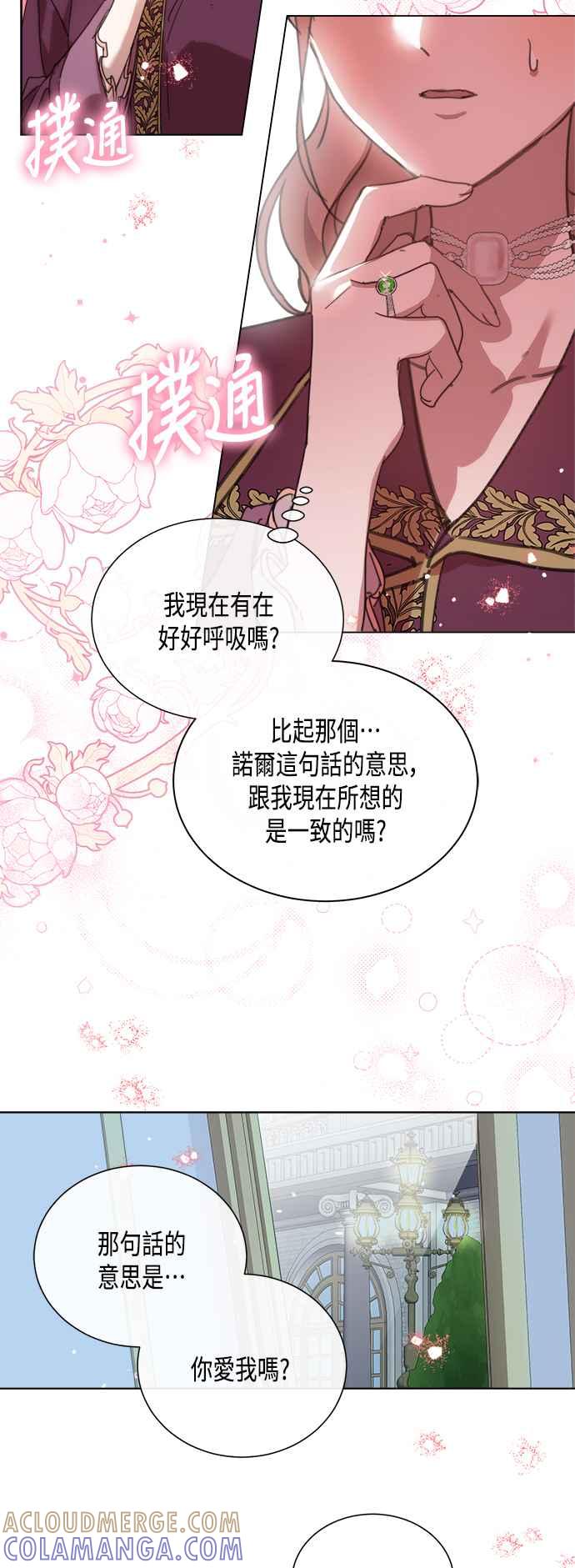 《姐不再善良》第82话 第28页