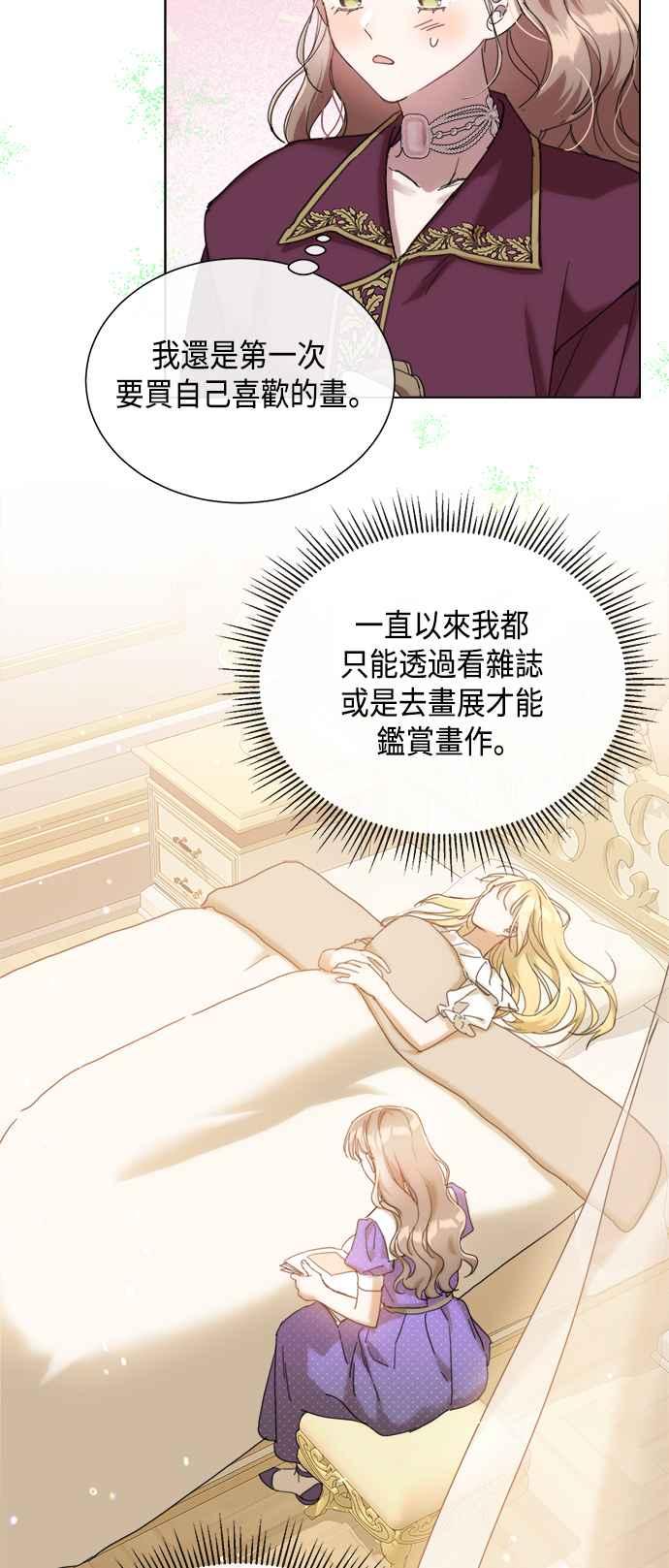 《姐不再善良》第82话 第2页