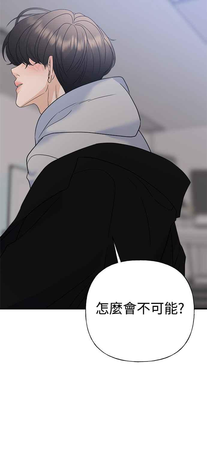 《恋爱配对： Random Target》外传2 第54页