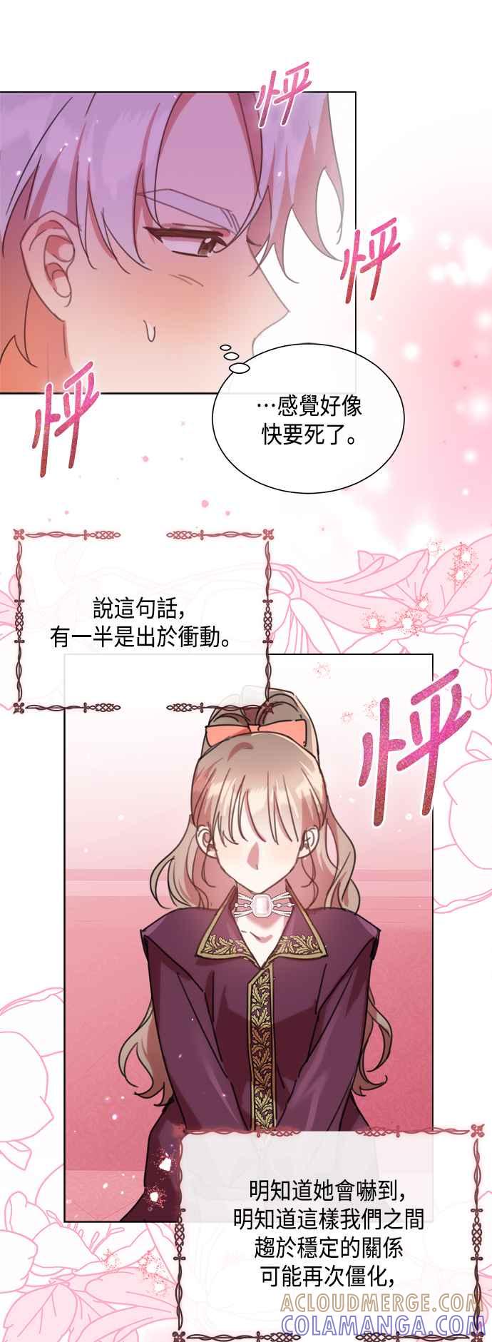 《姐不再善良》第82话 第25页