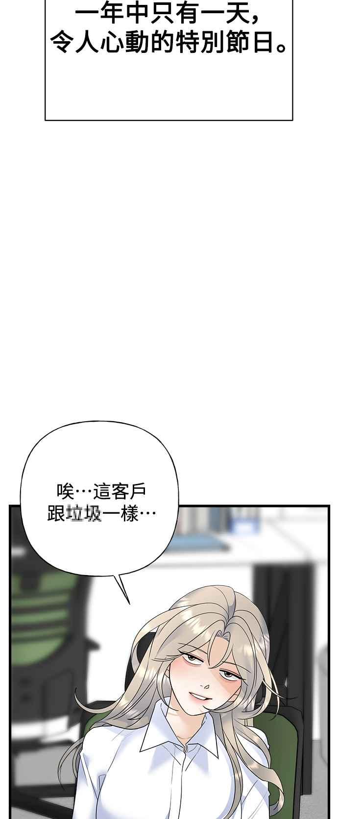 《恋爱配对： Random Target》外传2 第3页
