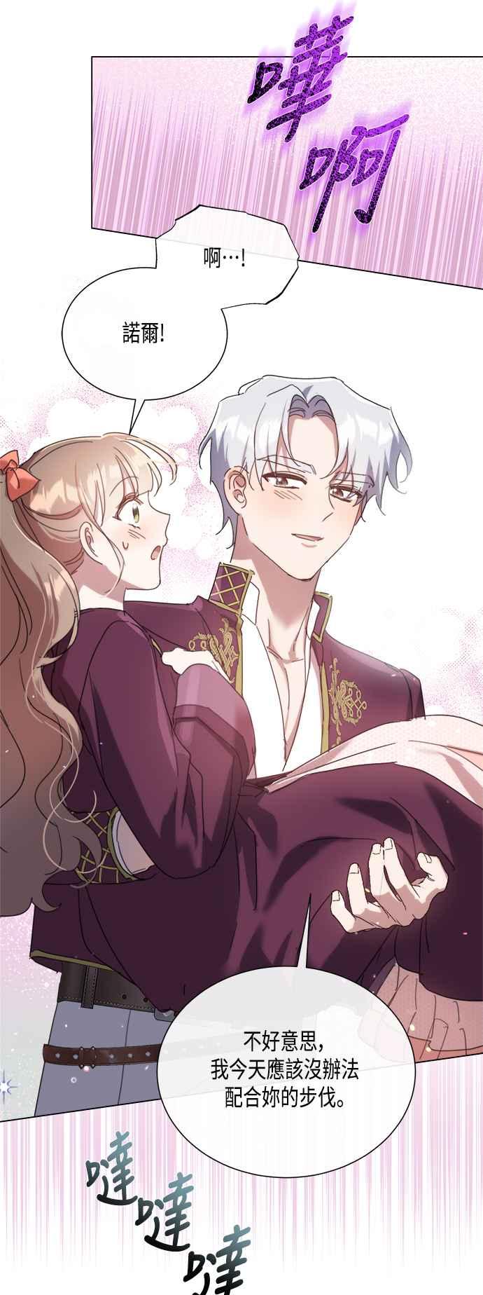 《姐不再善良》第82话 第42页