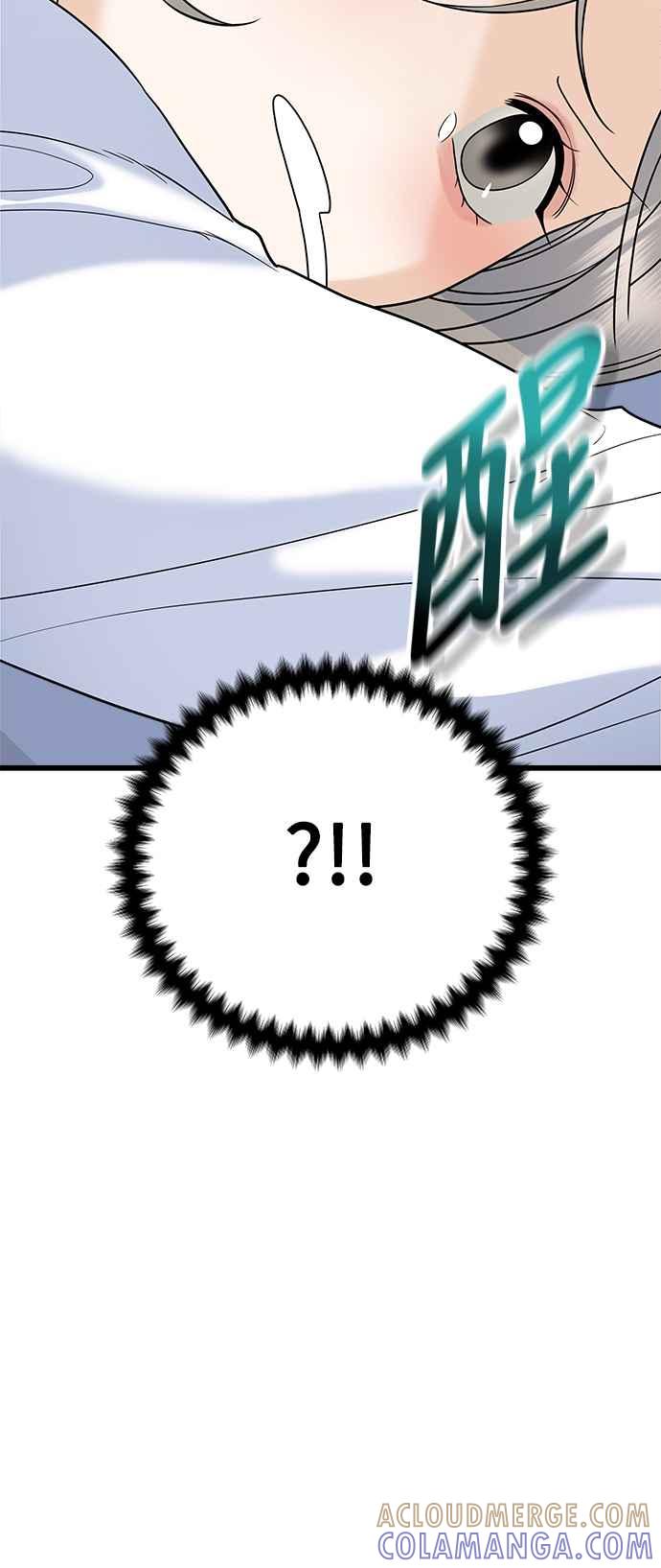 《恋爱配对： Random Target》外传2 第67页