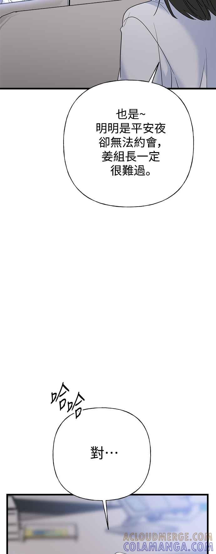 《恋爱配对： Random Target》外传2 第34页