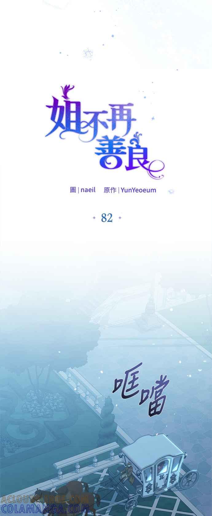 《姐不再善良》第82话 第16页