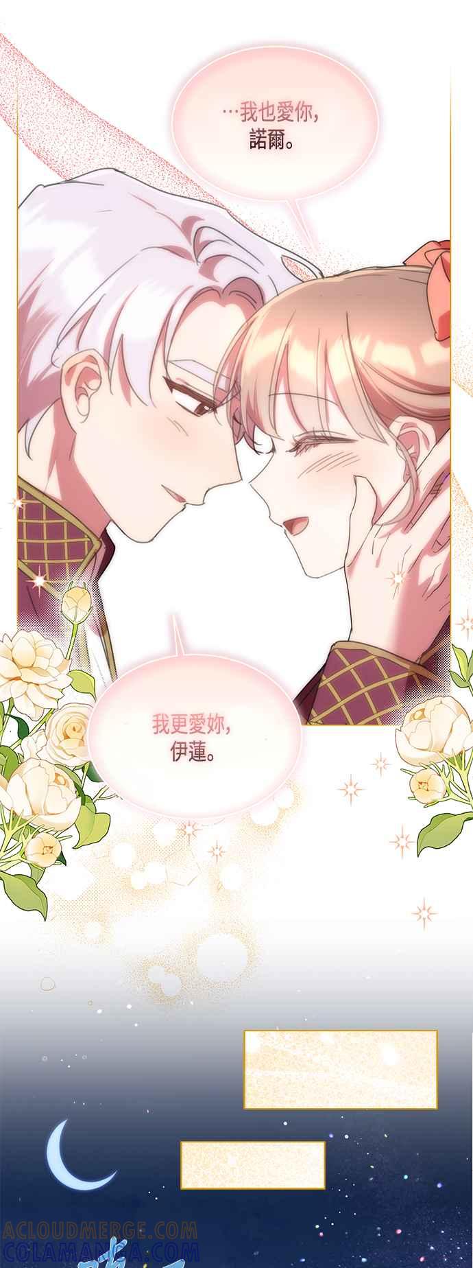 《姐不再善良》第82话 第40页