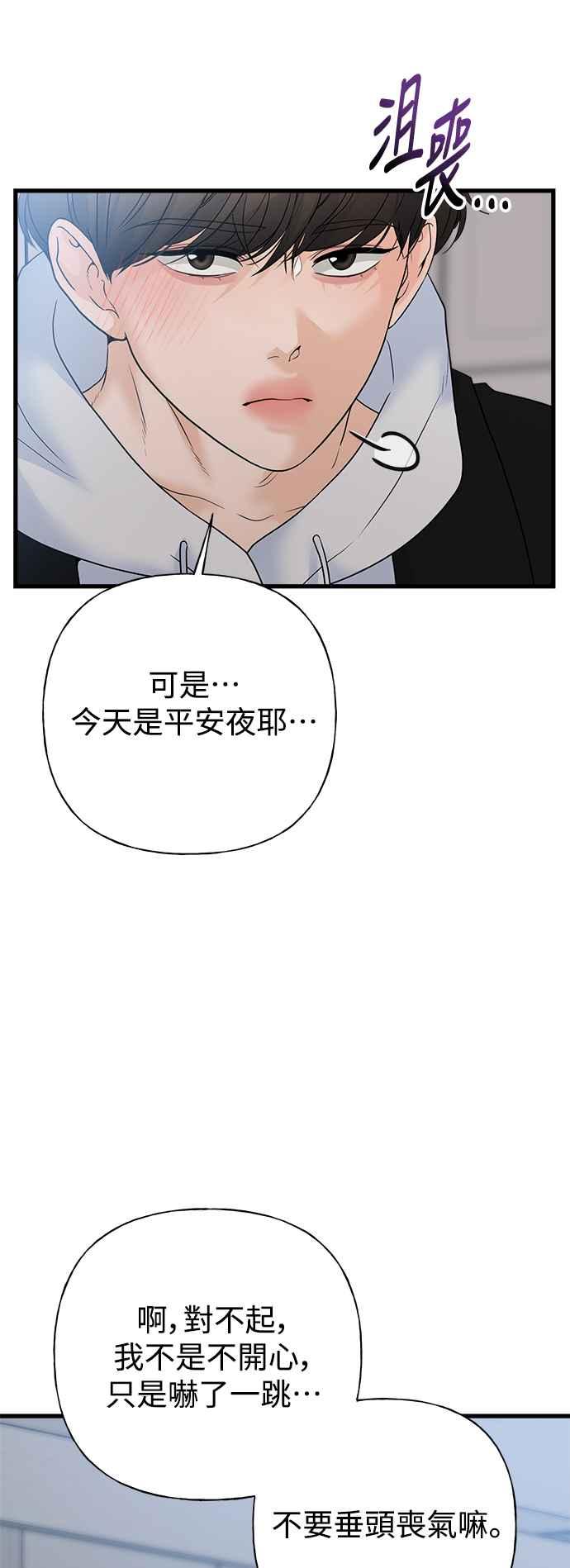 《恋爱配对： Random Target》外传2 第30页