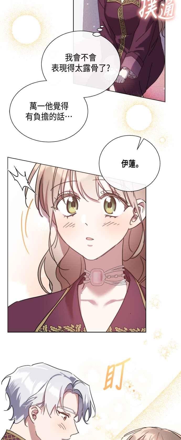 《姐不再善良》第82话 第20页