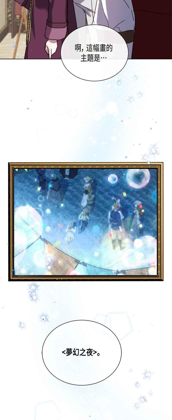 《姐不再善良》第82话 第15页