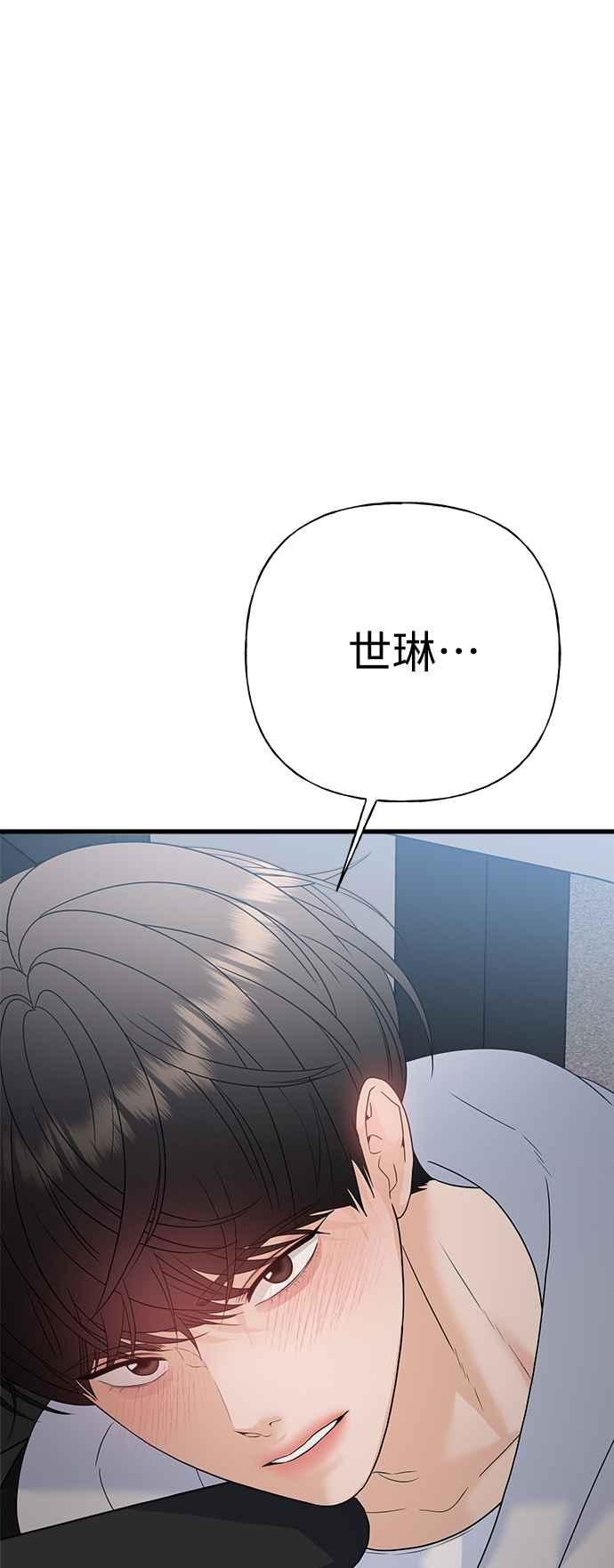 《恋爱配对： Random Target》外传2 第39页