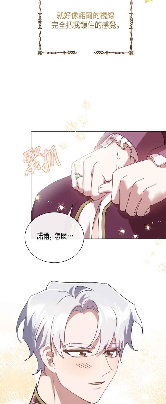 《姐不再善良》第82话 第23页