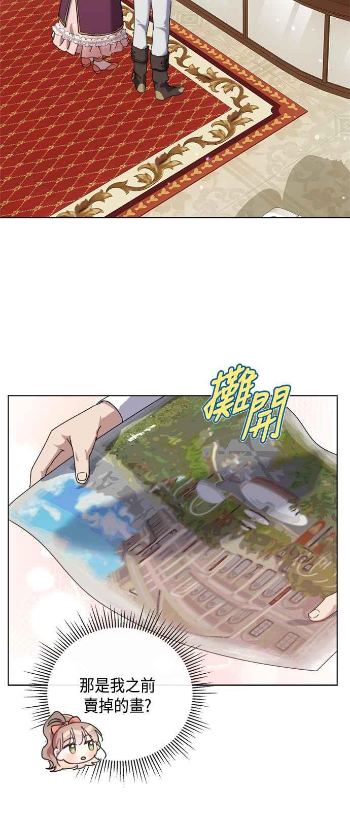 《姐不再善良》第82话 第6页