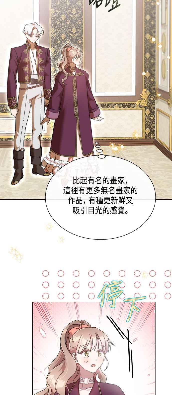 《姐不再善良》第82话 第11页