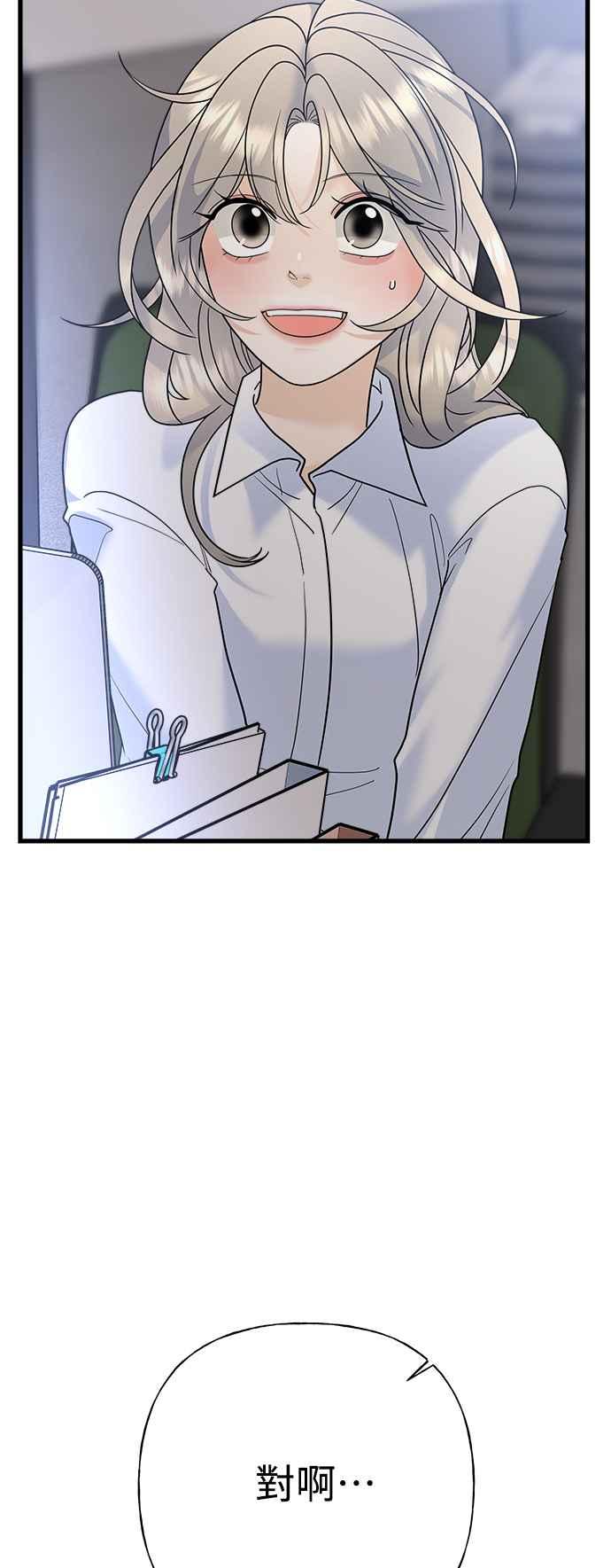《恋爱配对： Random Target》外传2 第35页