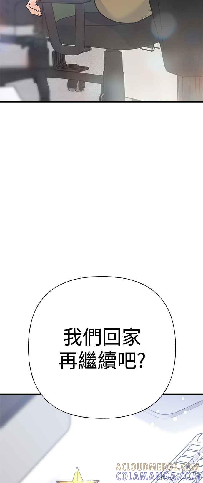 《恋爱配对： Random Target》外传2 第85页
